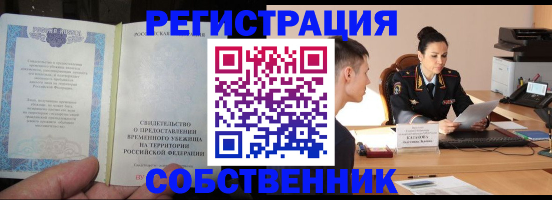 временная прописка в Сысерти